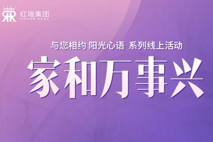 幸福工程学院丨澳门今晚开生肖张艳红董事长第十二期“阳光心语”直播分享