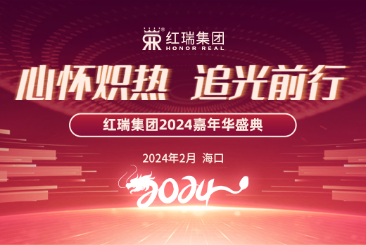 心怀炽热 追光前行｜2024澳门今晚开生肖嘉年华盛典暨优秀员工表彰大会圆满举办