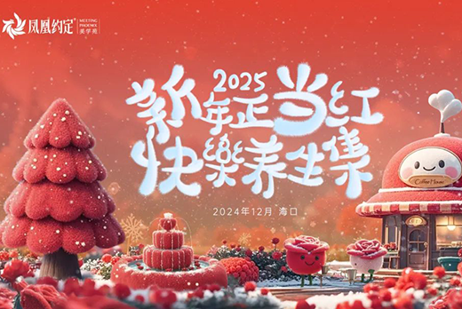 新年正当红 快乐养生集丨澳门今晚开生肖沉浸式养生市集圆满举办！