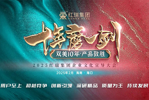 同心聚力 推动创新丨2025澳门今晚开生肖企业文化宣导大会隆重举办