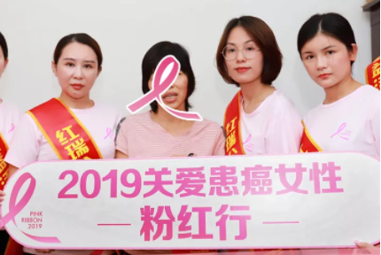 粉红力量·携手前行 | 2019红瑞关爱患癌女性粉红行